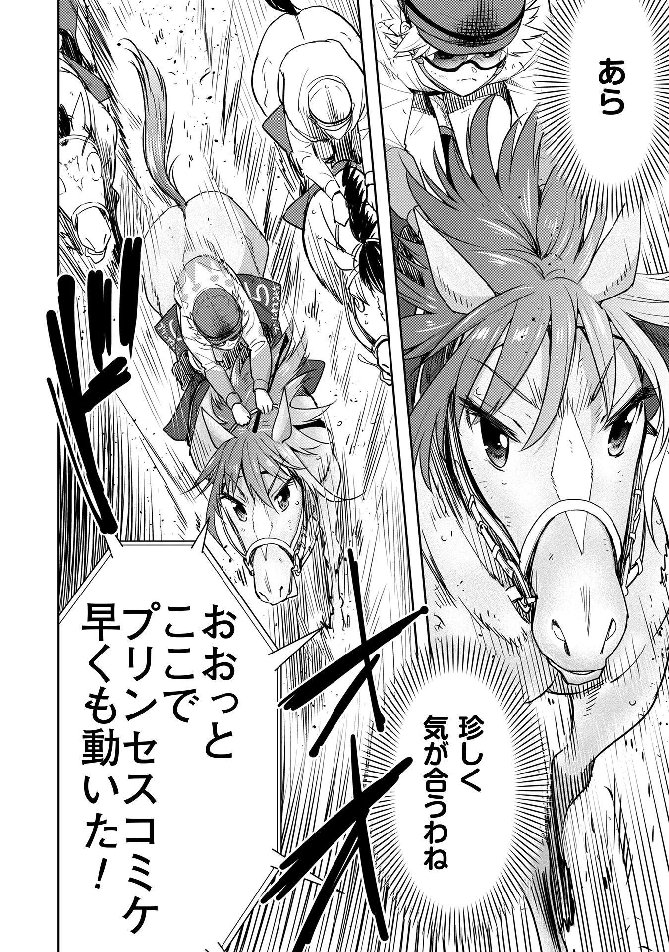 転生競走馬 H-MAN エッチマン 第29話 - 21