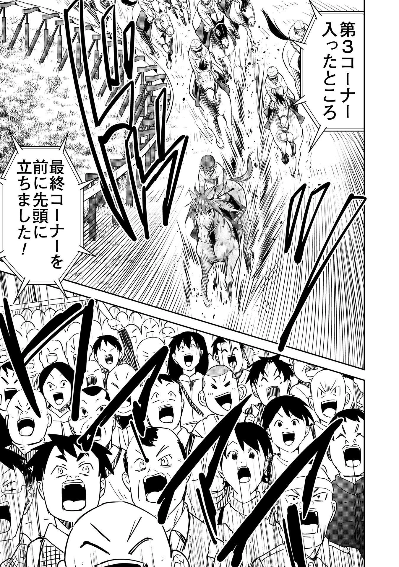 転生競走馬 H-MAN エッチマン 第29話 - 22