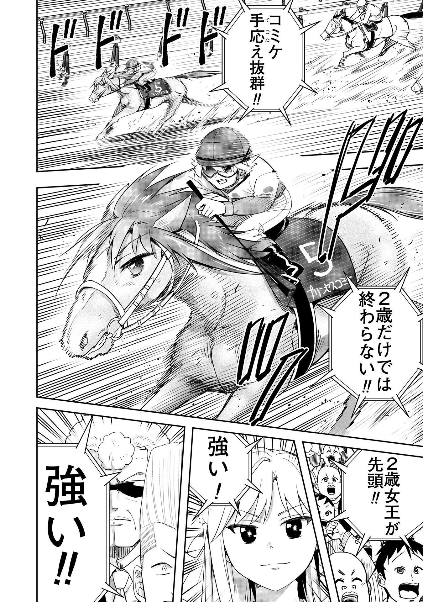 転生競走馬 H-MAN エッチマン 第29話 - 23