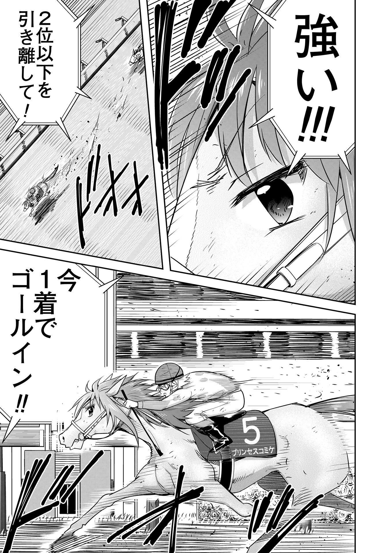 転生競走馬 H-MAN エッチマン 第29話 - 24