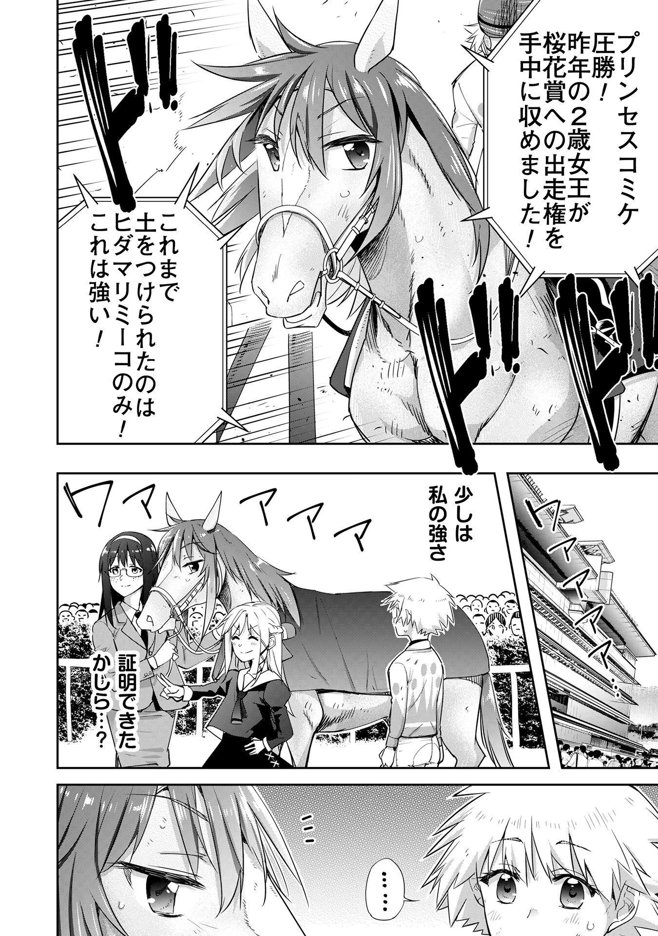 転生競走馬 H-MAN エッチマン 第29話 - 25
