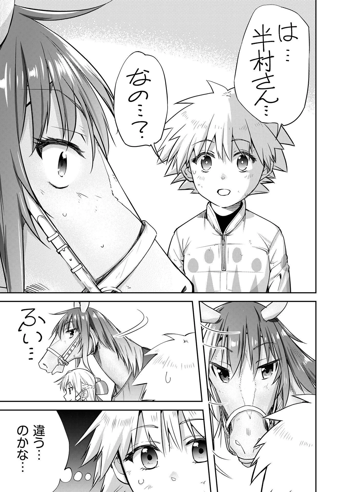 転生競走馬 H-MAN エッチマン 第29話 - 26