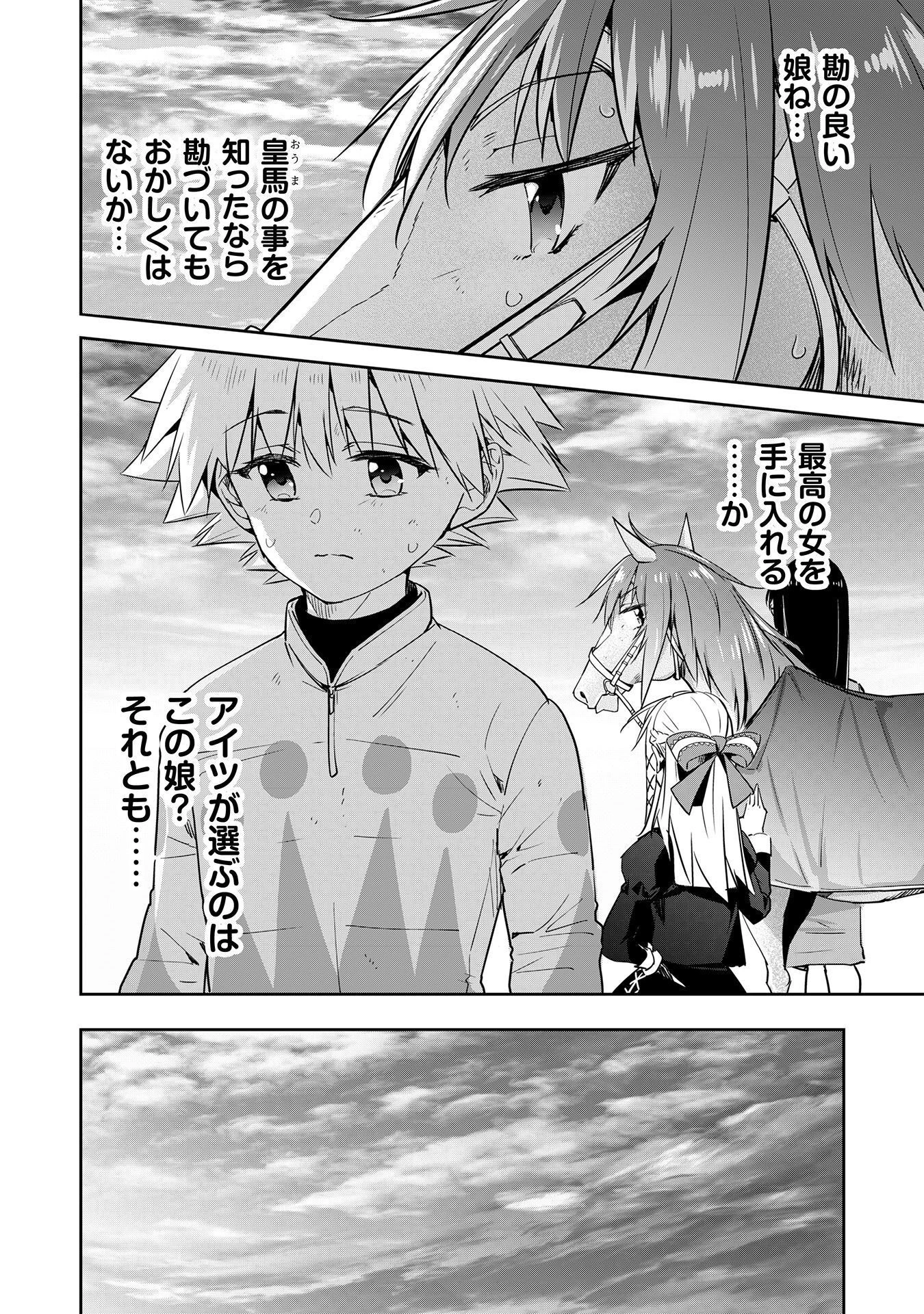 転生競走馬 H-MAN エッチマン 第29話 - 27