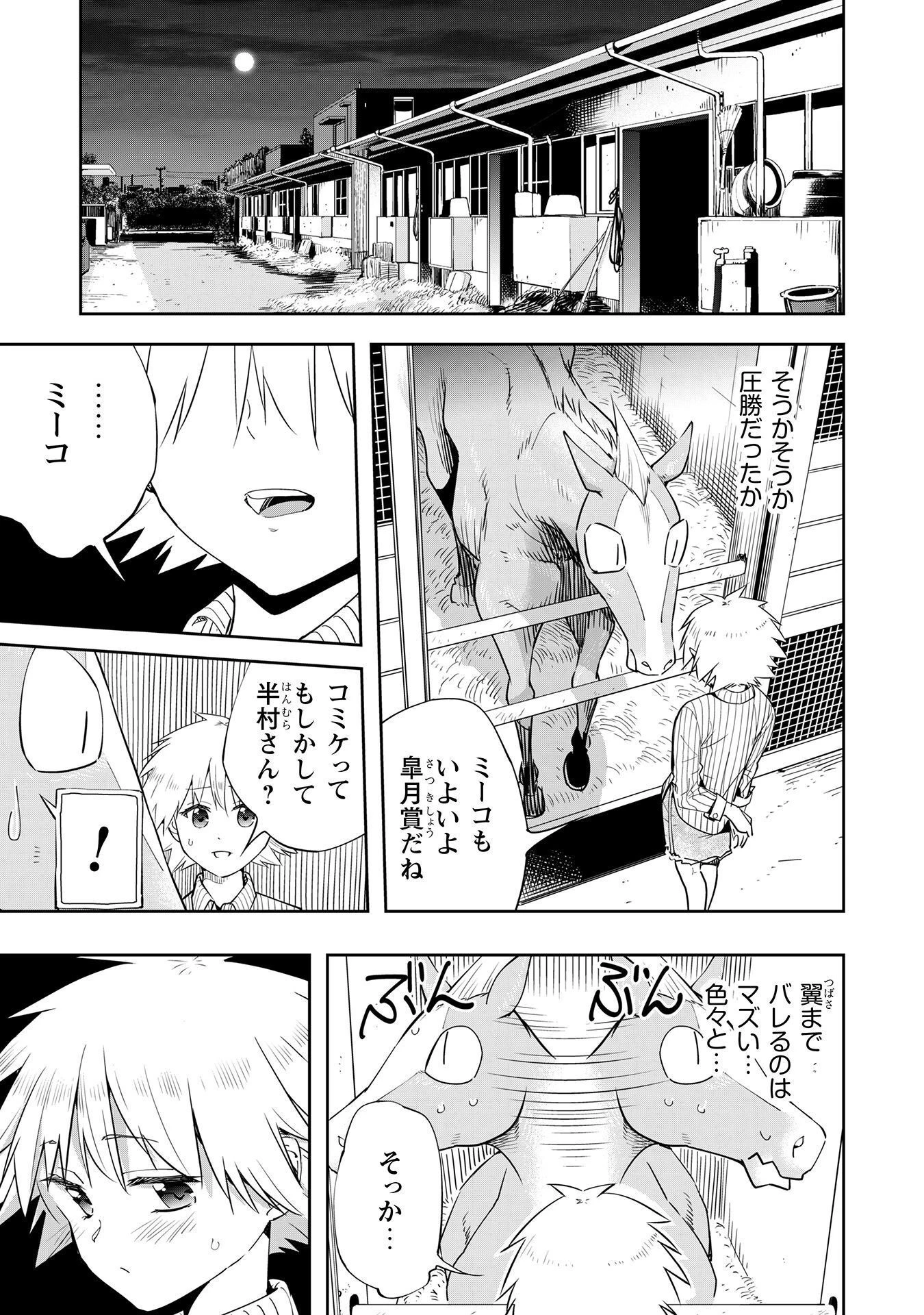 転生競走馬 H-MAN エッチマン 第29話 - 28