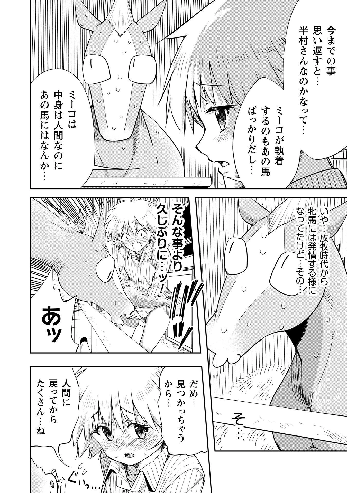 転生競走馬 H-MAN エッチマン 第29話 - 29