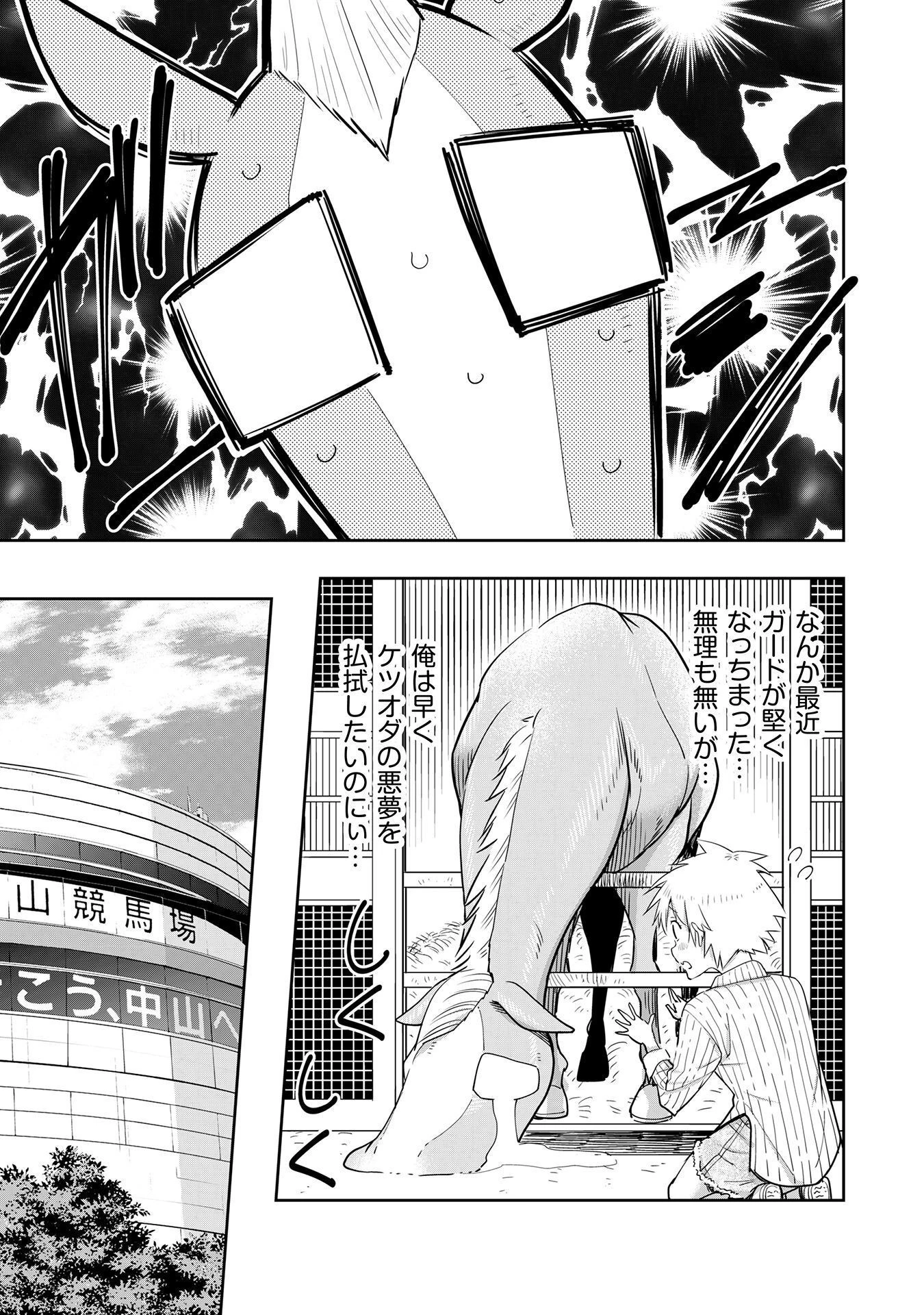 転生競走馬 H-MAN エッチマン 第29話 - 30