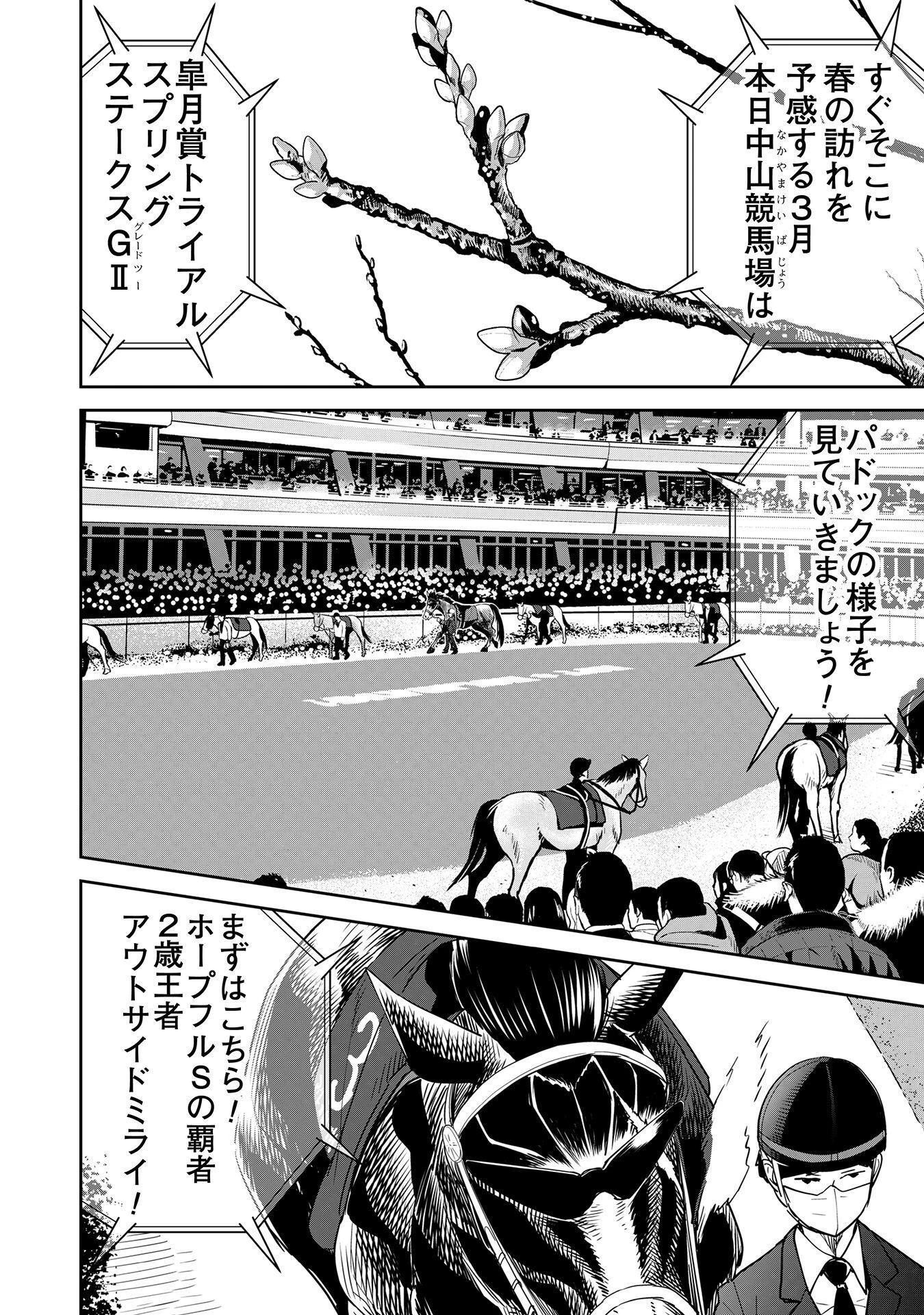 転生競走馬 H-MAN エッチマン 第29話 - 31