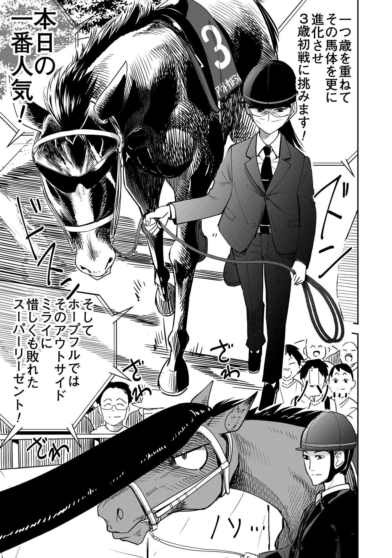 転生競走馬 H-MAN エッチマン 第29話 - 32