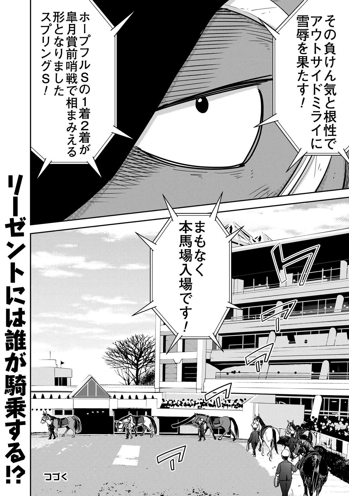 転生競走馬 H-MAN エッチマン 第29話 - 33