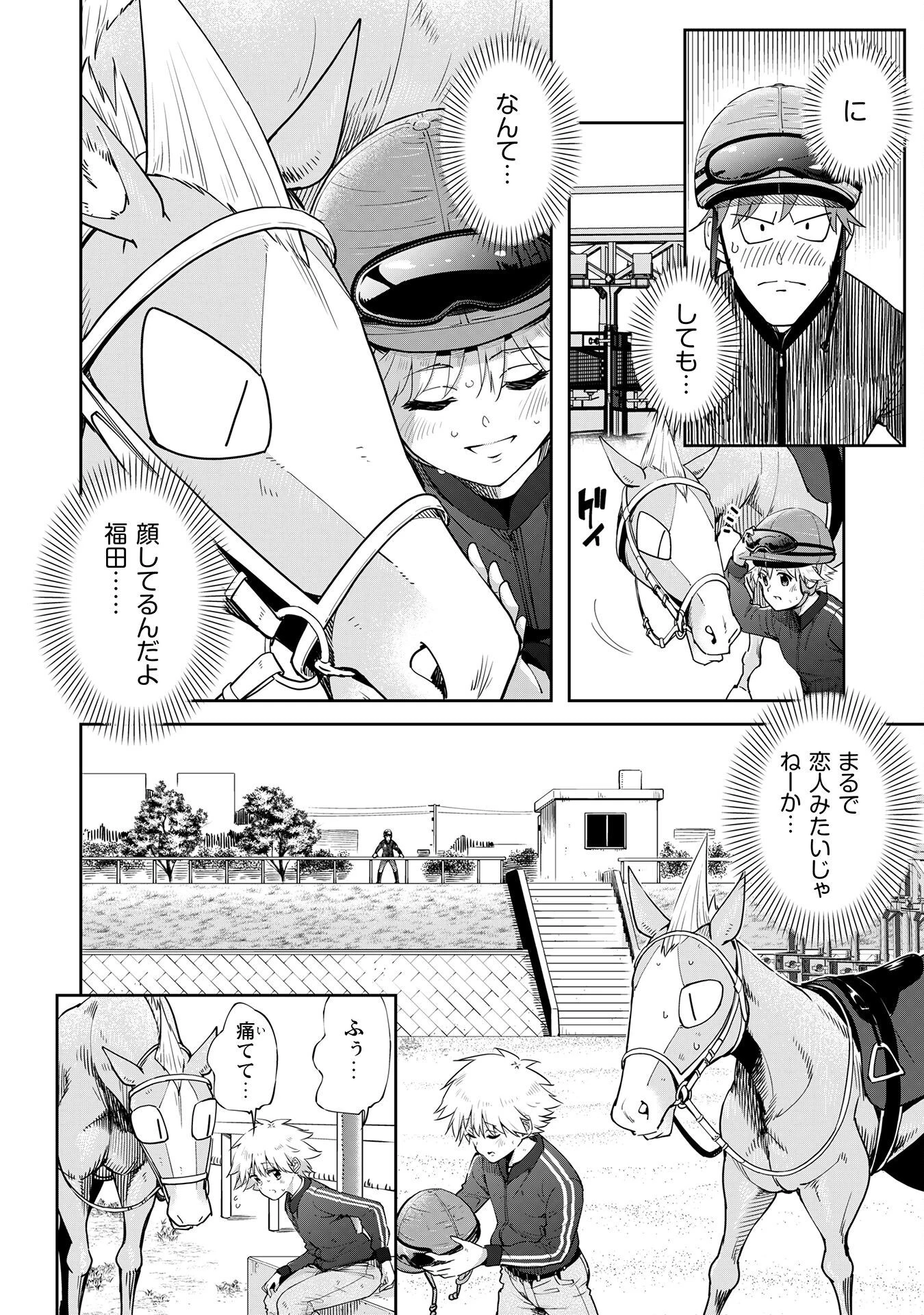 転生競走馬 H-MAN エッチマン 第32話 - 2