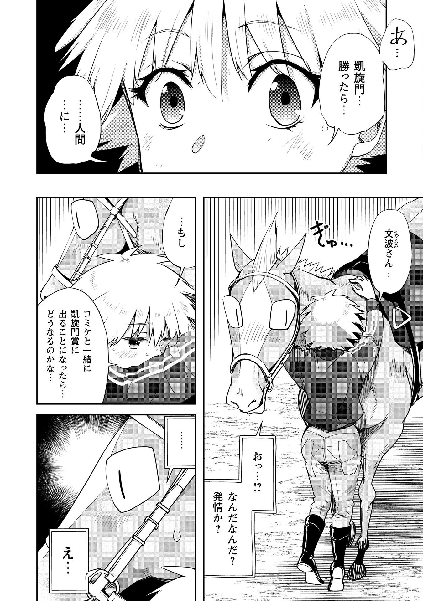 転生競走馬 H-MAN エッチマン 第32話 - 4