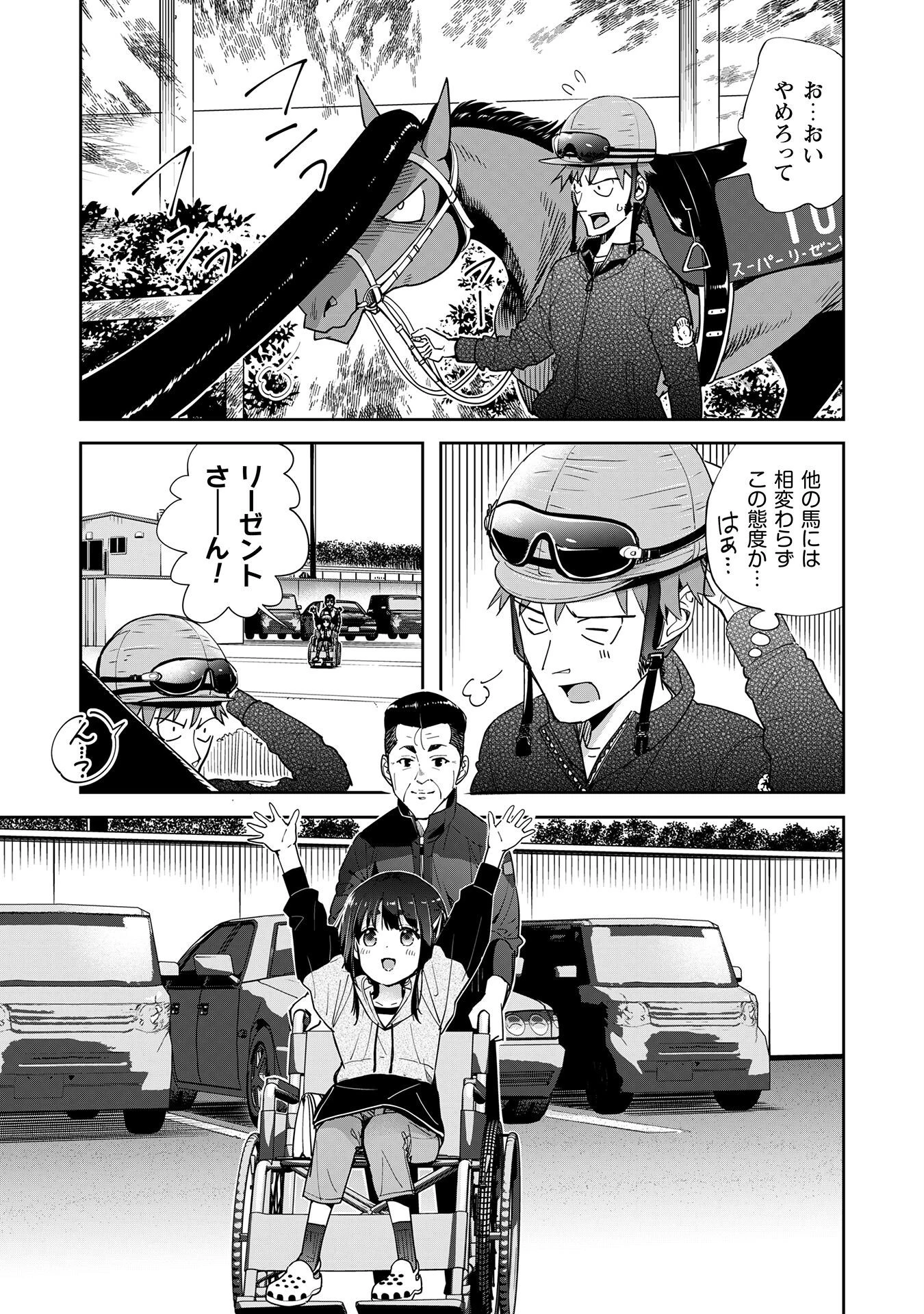 転生競走馬 H-MAN エッチマン 第32話 - 11