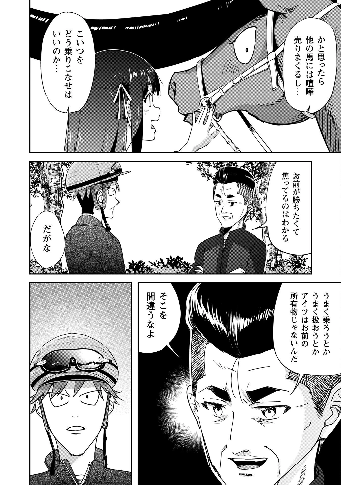 転生競走馬 H-MAN エッチマン 第32話 - 14