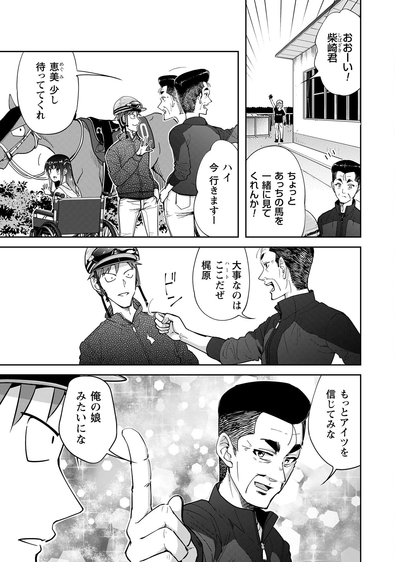 転生競走馬 H-MAN エッチマン 第32話 - 15