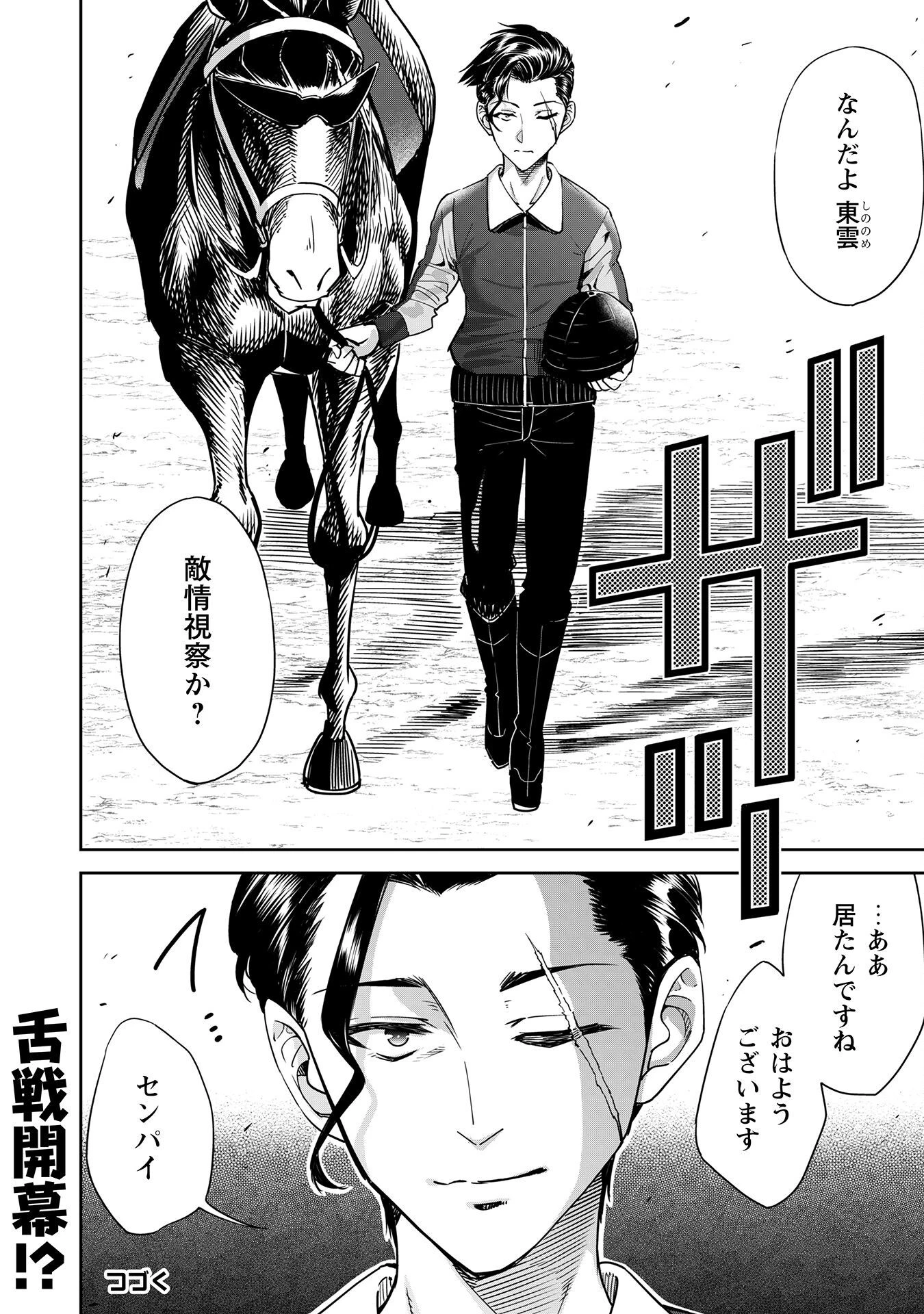 転生競走馬 H-MAN エッチマン 第32話 - 18