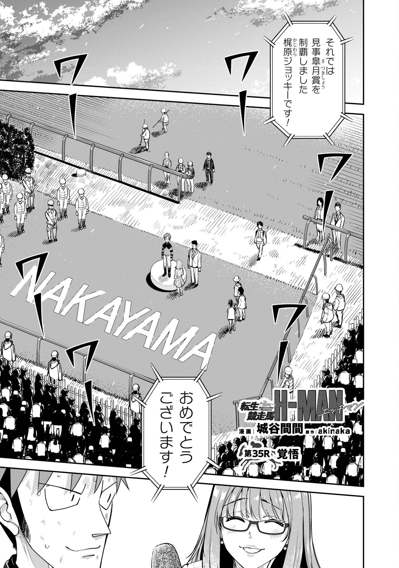 転生競走馬 H-MAN エッチマン 第35話 - 1