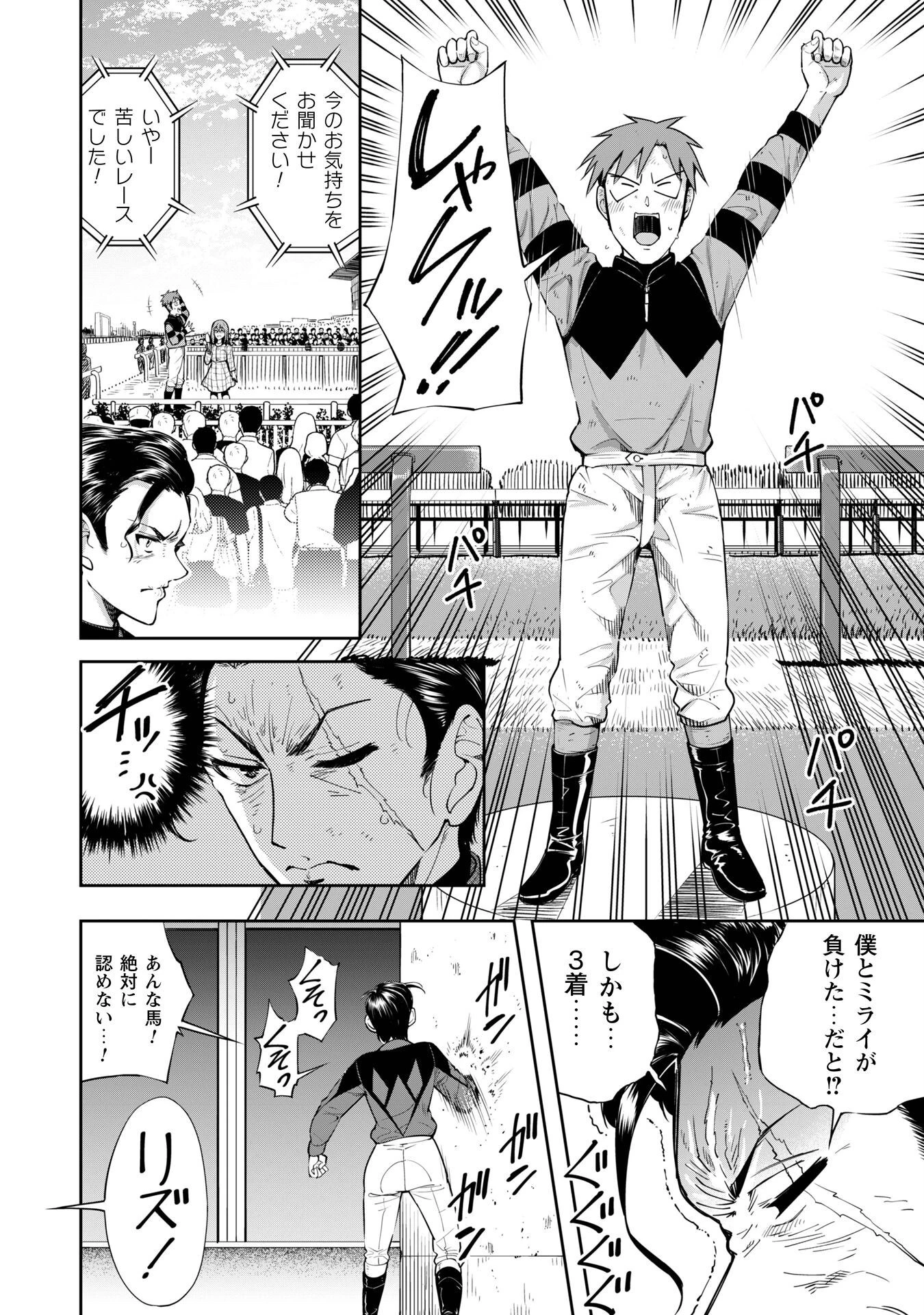 転生競走馬 H-MAN エッチマン 第35話 - 2