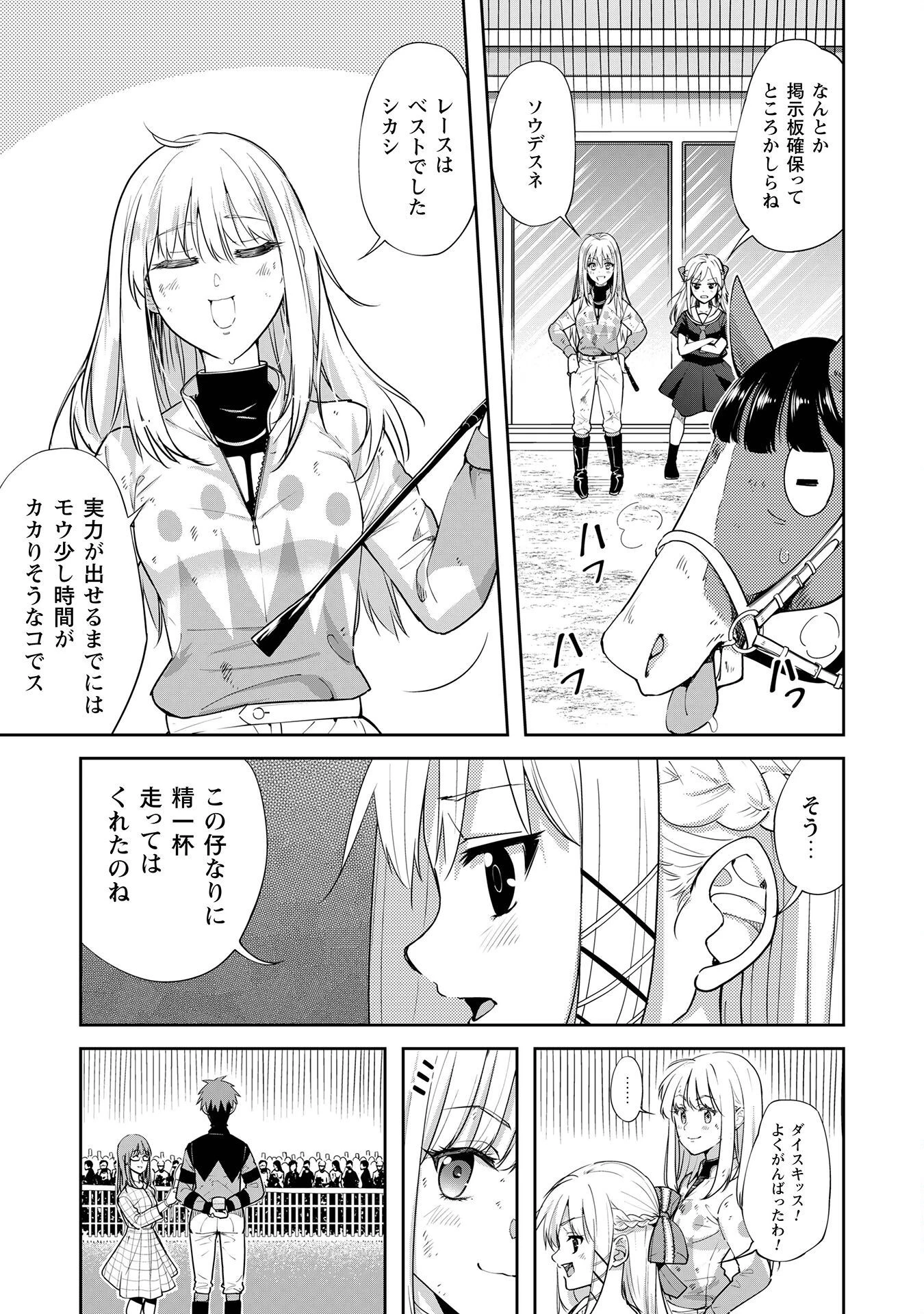 転生競走馬 H-MAN エッチマン 第35話 - 3