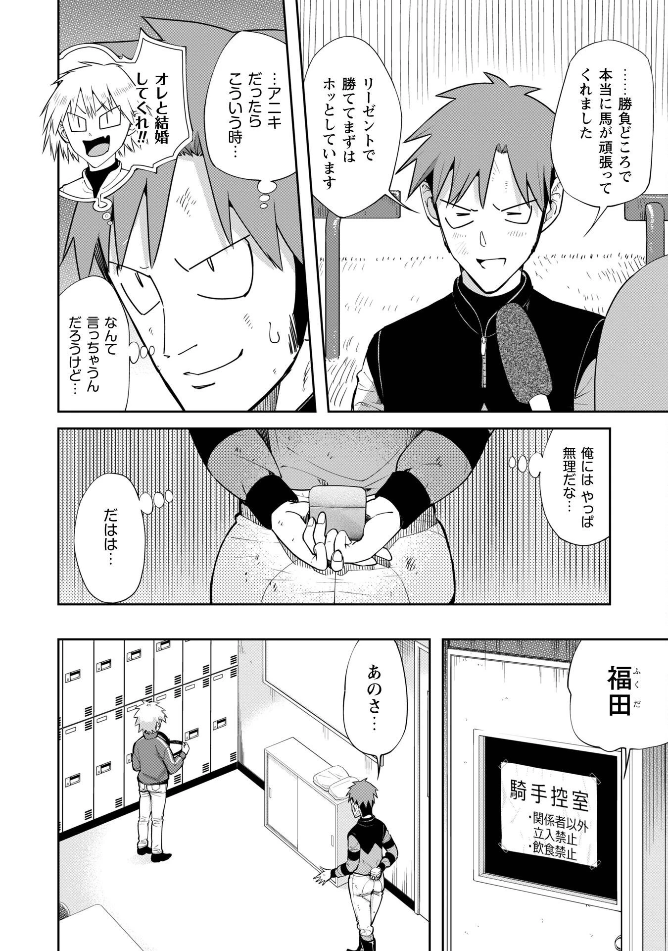転生競走馬 H-MAN エッチマン 第35話 - 4