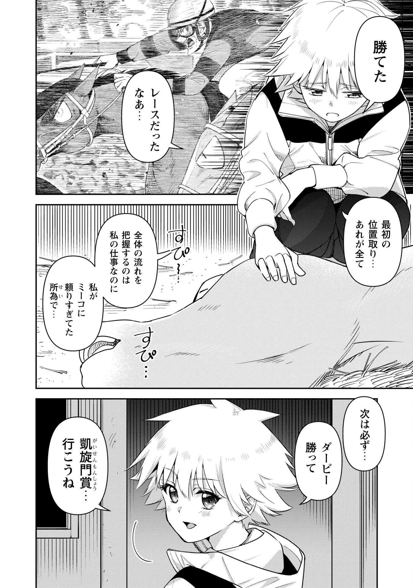 転生競走馬 H-MAN エッチマン 第35話 - 8