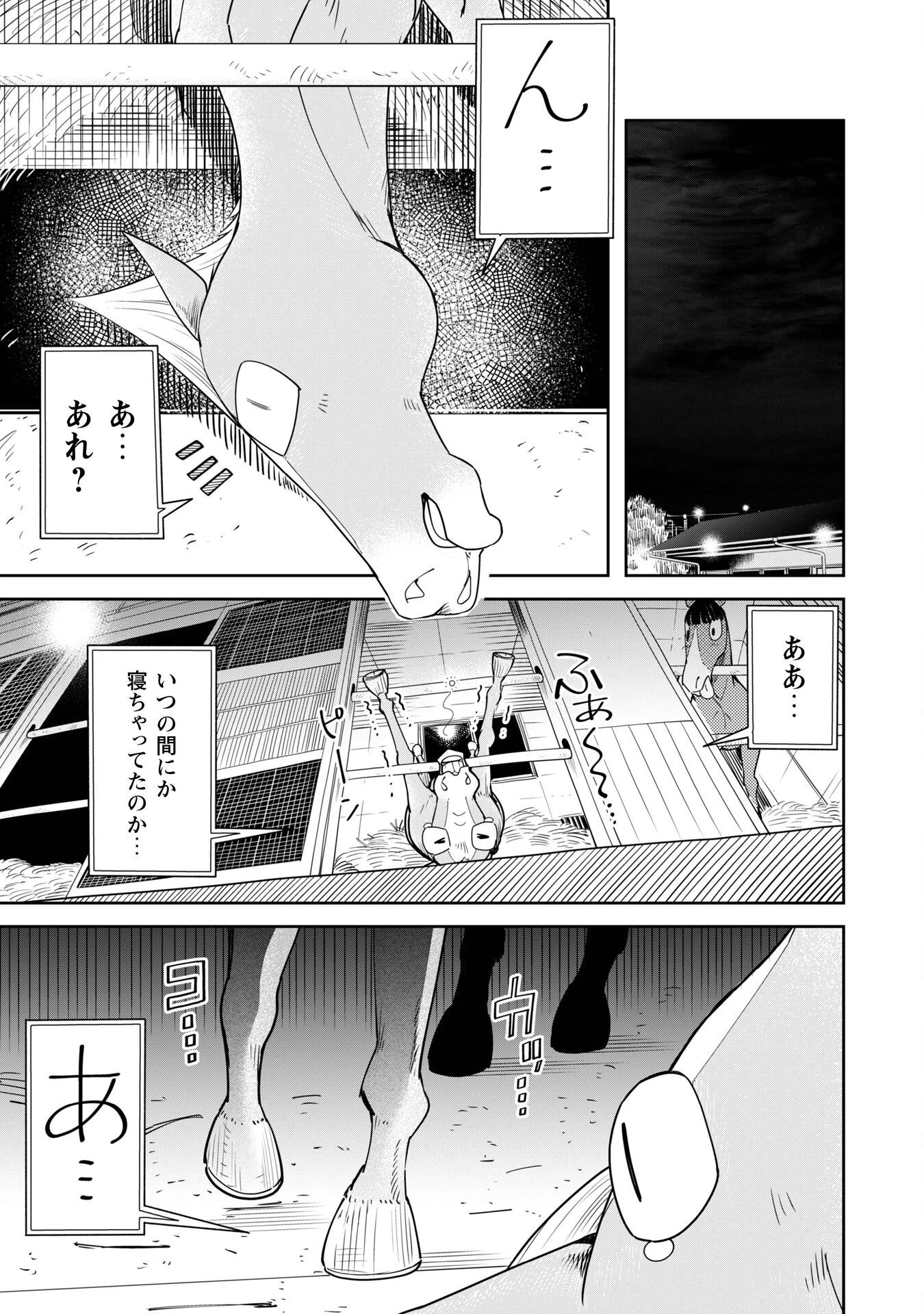 転生競走馬 H-MAN エッチマン 第35話 - 9