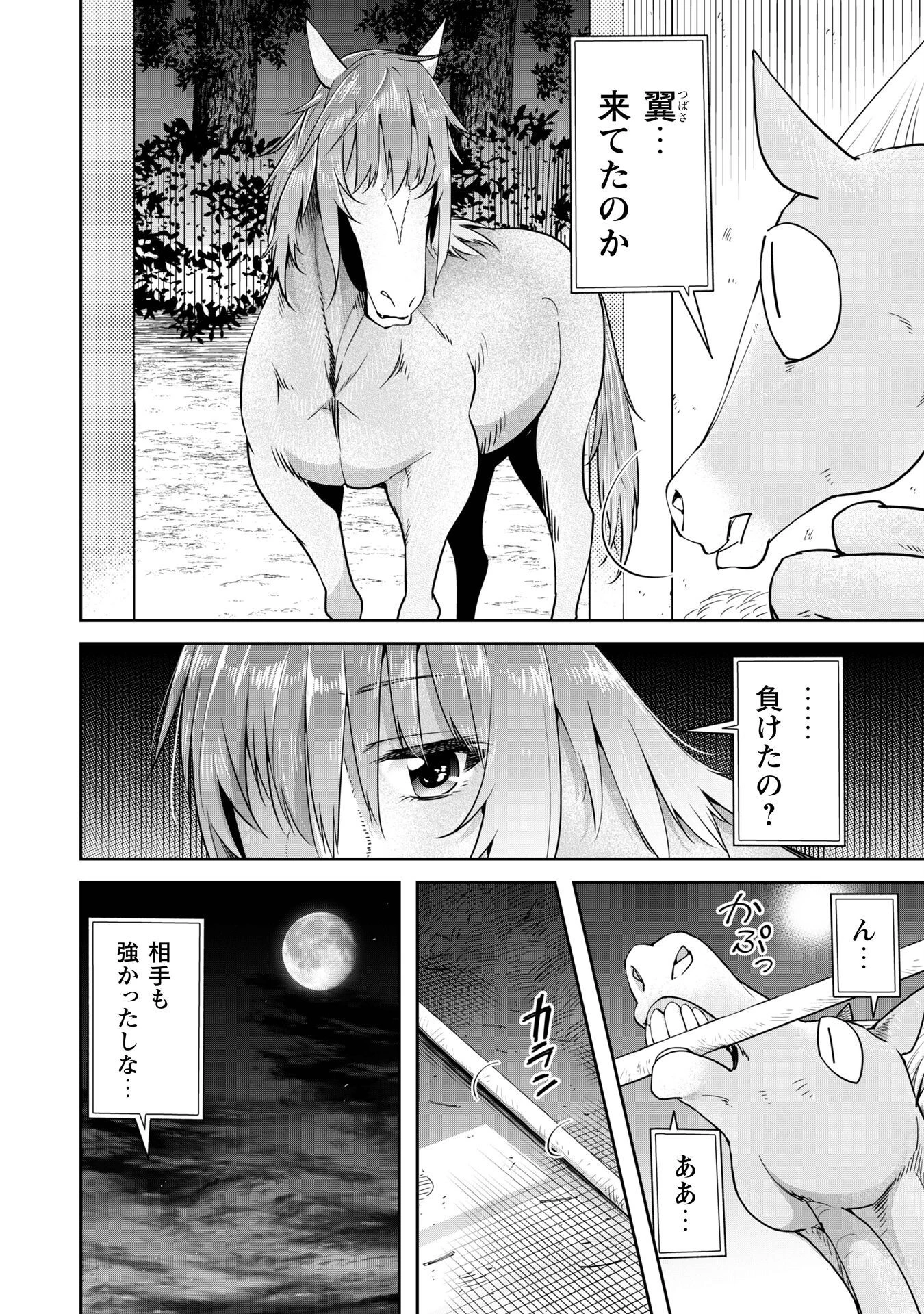 転生競走馬 H-MAN エッチマン 第35話 - 10