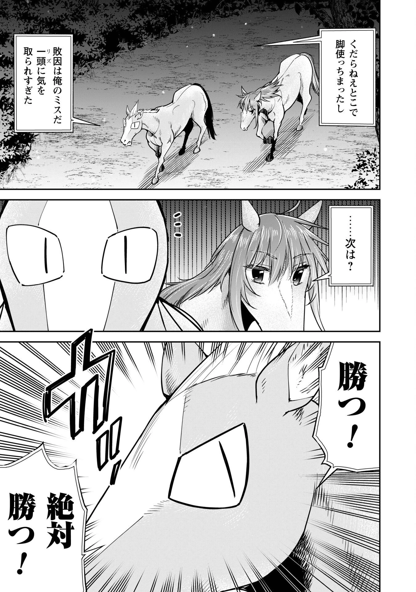 転生競走馬 H-MAN エッチマン 第35話 - 11