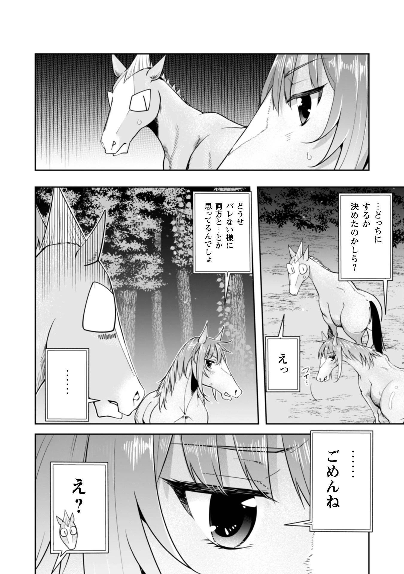 転生競走馬 H-MAN エッチマン 第35話 - 12