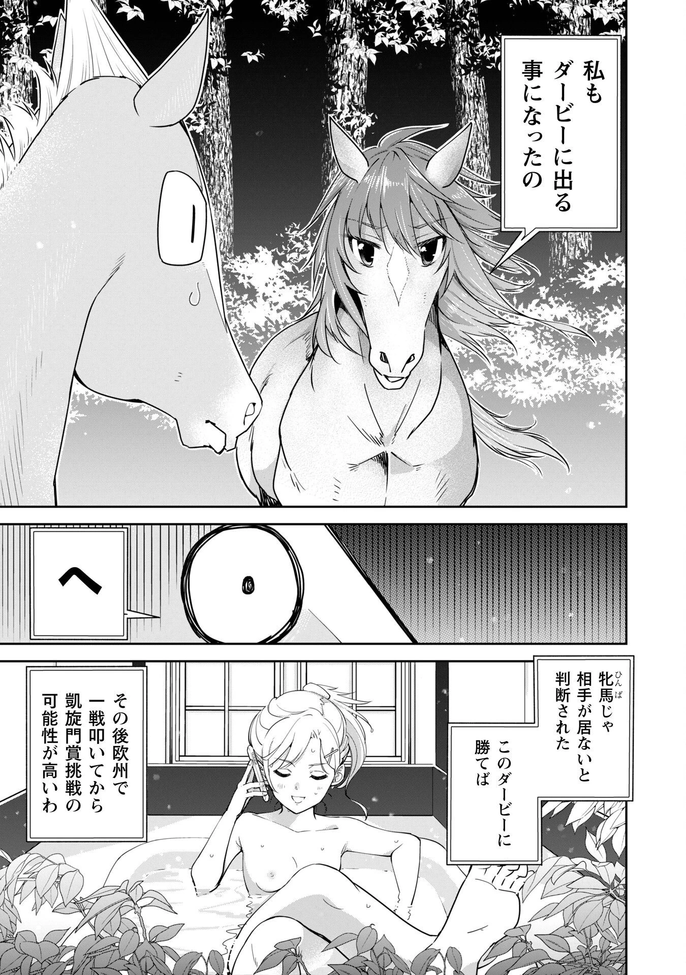 転生競走馬 H-MAN エッチマン 第35話 - 13