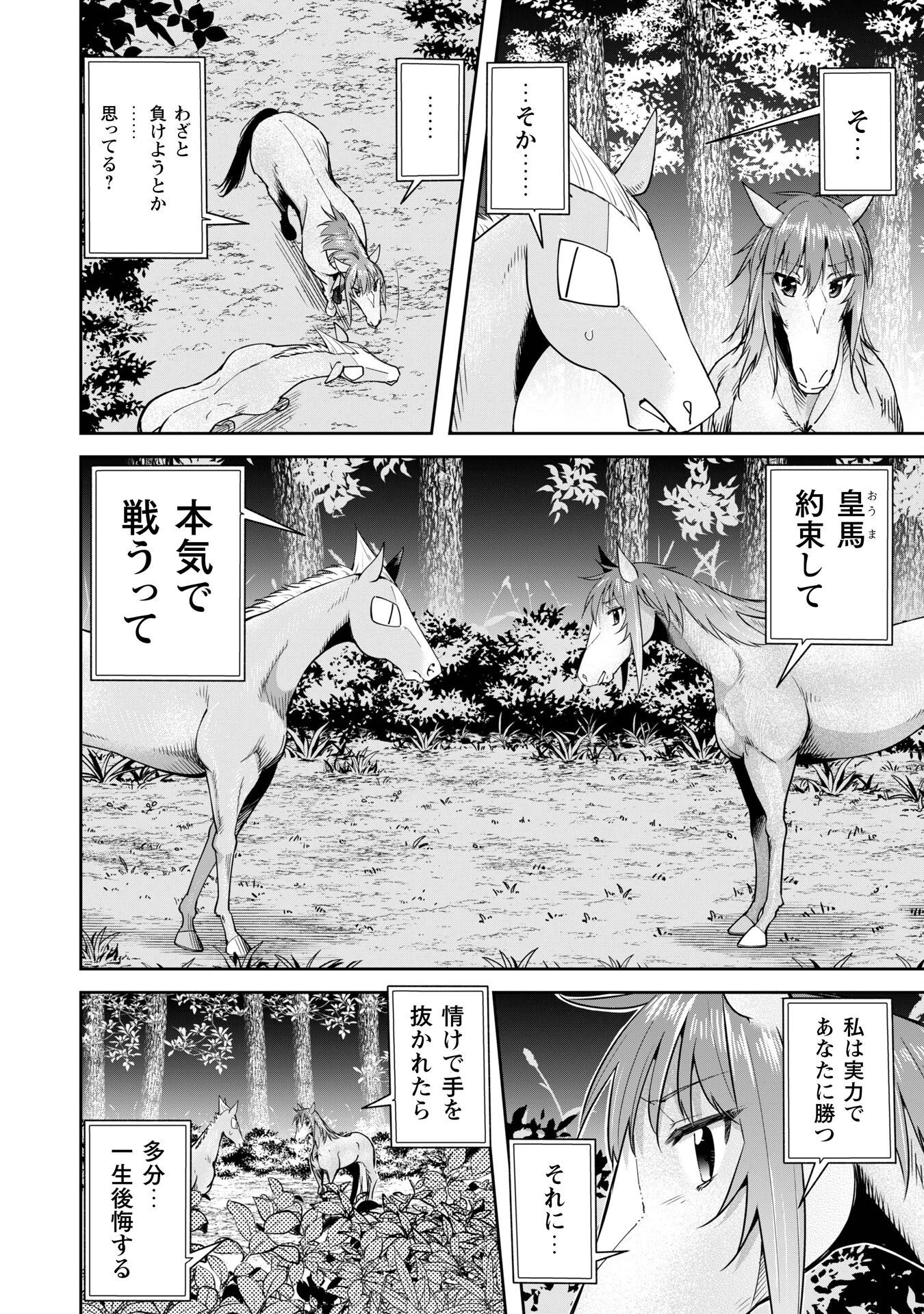 転生競走馬 H-MAN エッチマン 第35話 - 14