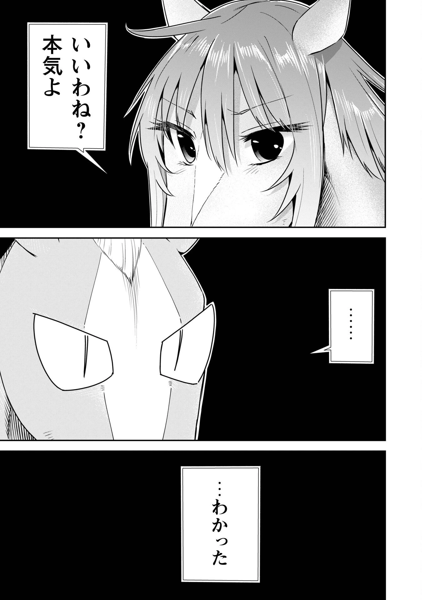転生競走馬 H-MAN エッチマン 第35話 - 15