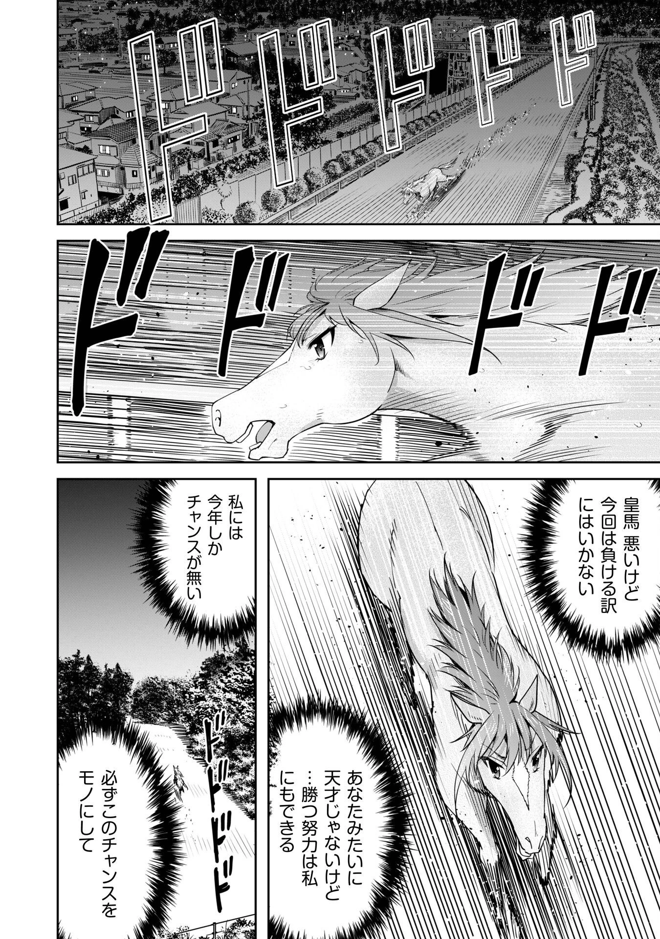 転生競走馬 H-MAN エッチマン 第35話 - 16