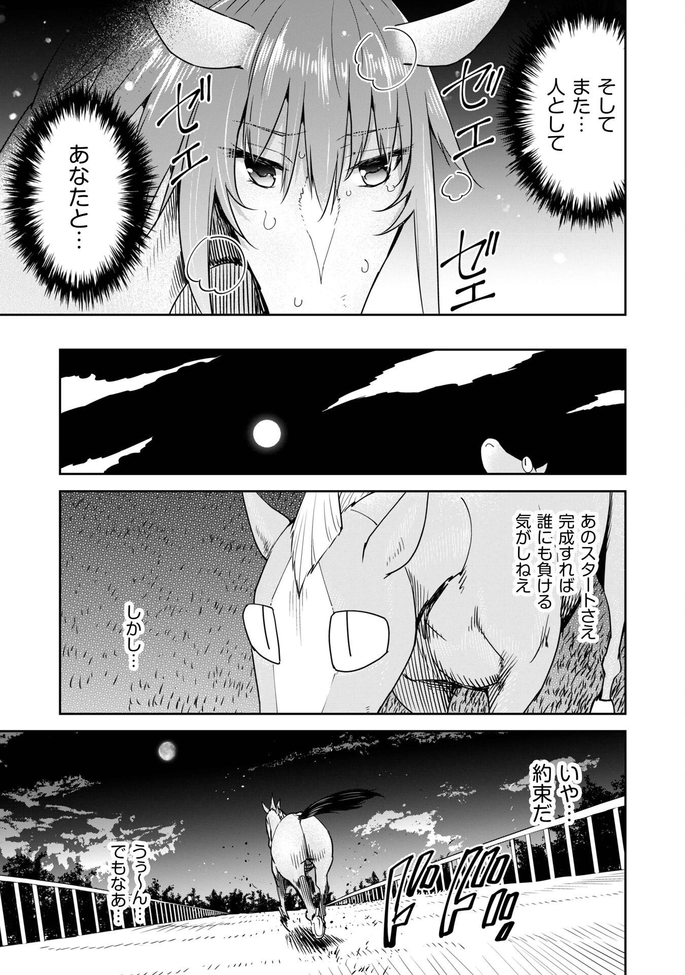 転生競走馬 H-MAN エッチマン 第35話 - 17