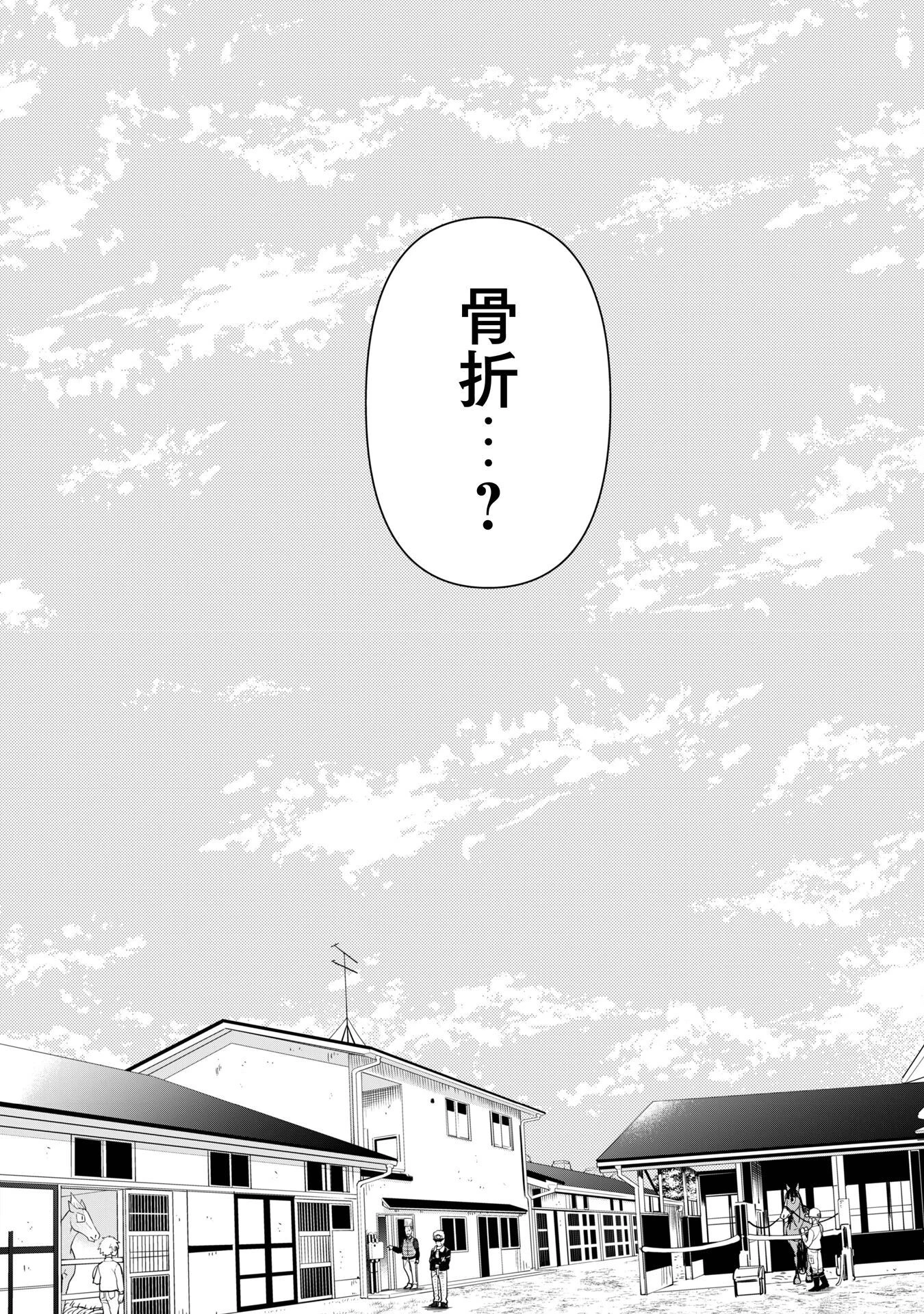 転生競走馬 H-MAN エッチマン 第35話 - 20