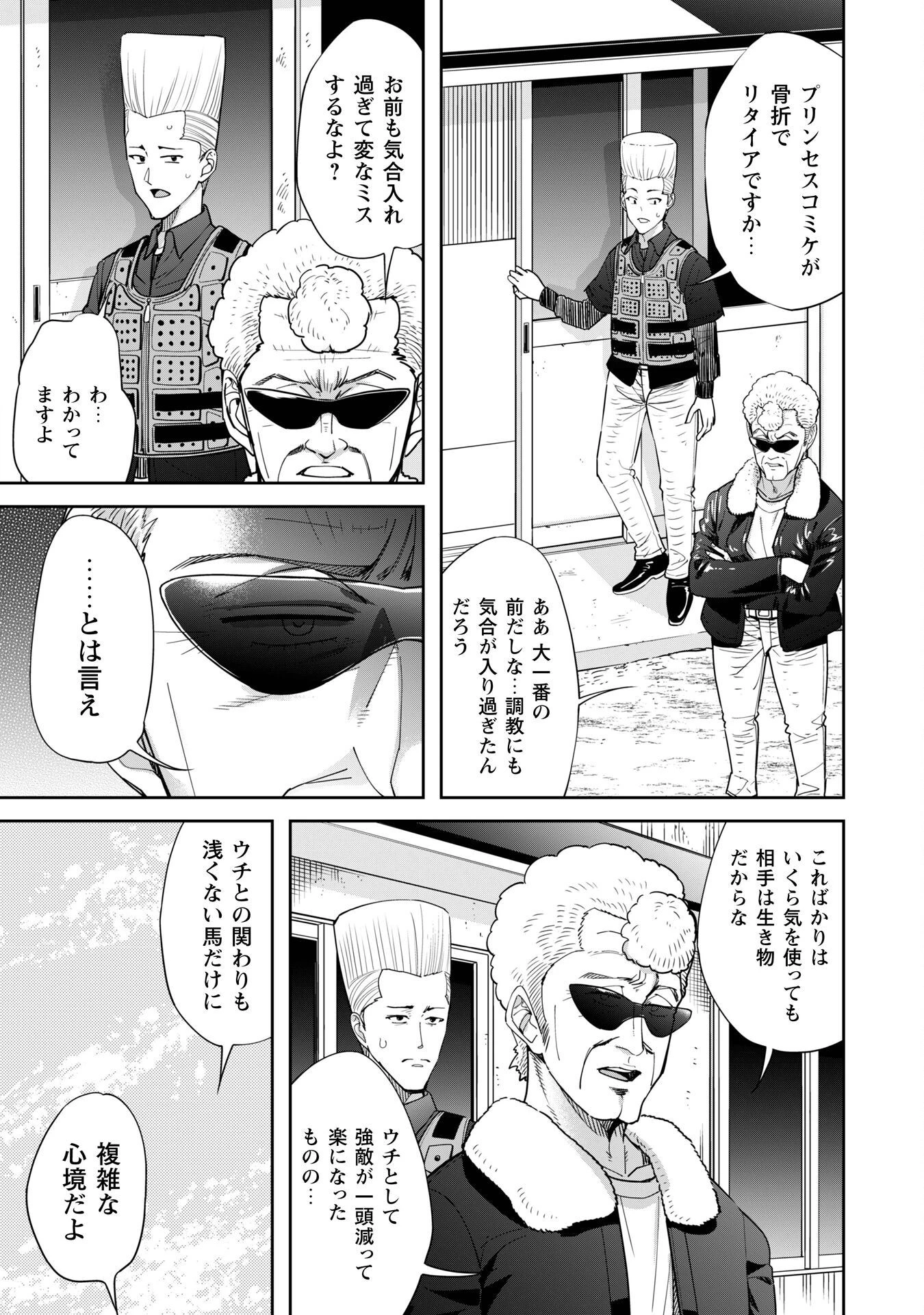 転生競走馬 H-MAN エッチマン 第35話 - 21