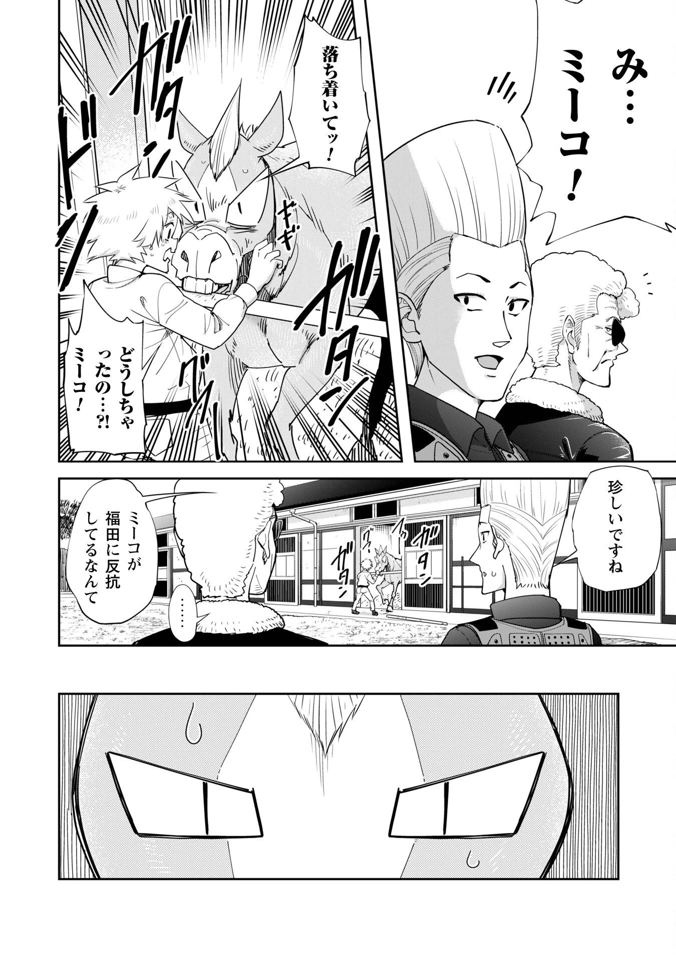 転生競走馬 H-MAN エッチマン 第35話 - 22