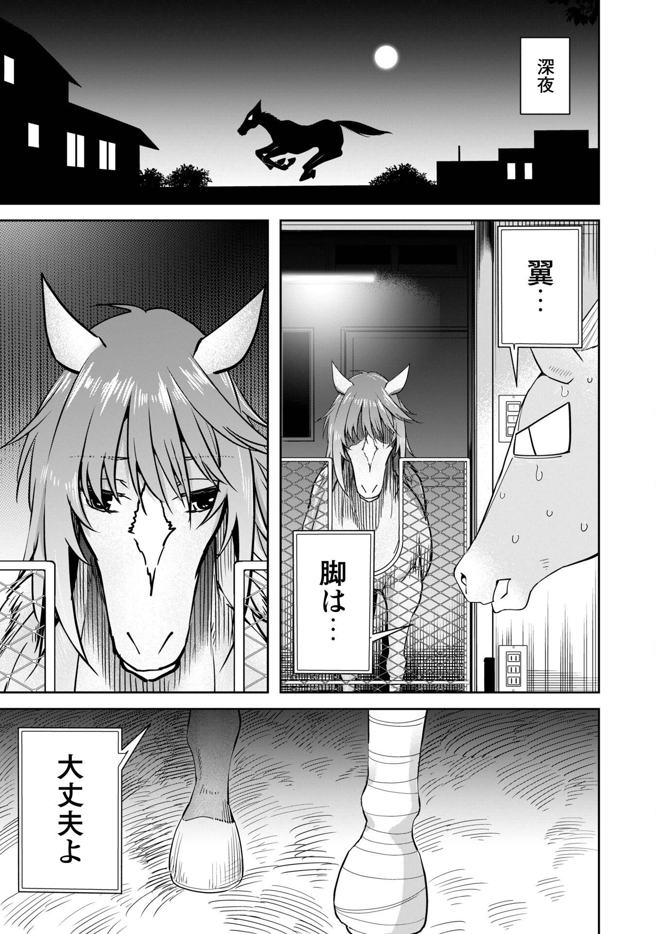 転生競走馬 H-MAN エッチマン 第35話 - 23