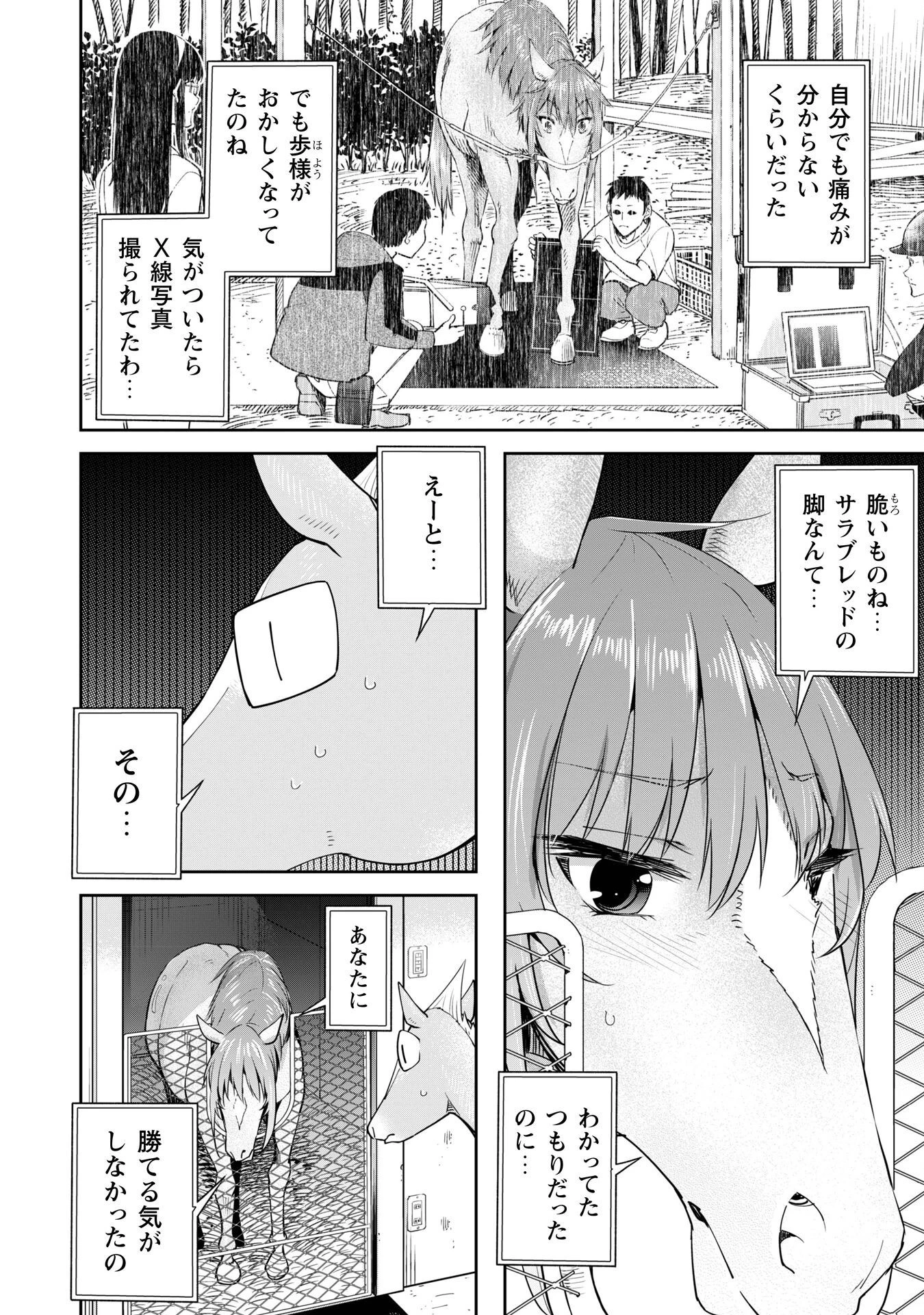 転生競走馬 H-MAN エッチマン 第35話 - 24