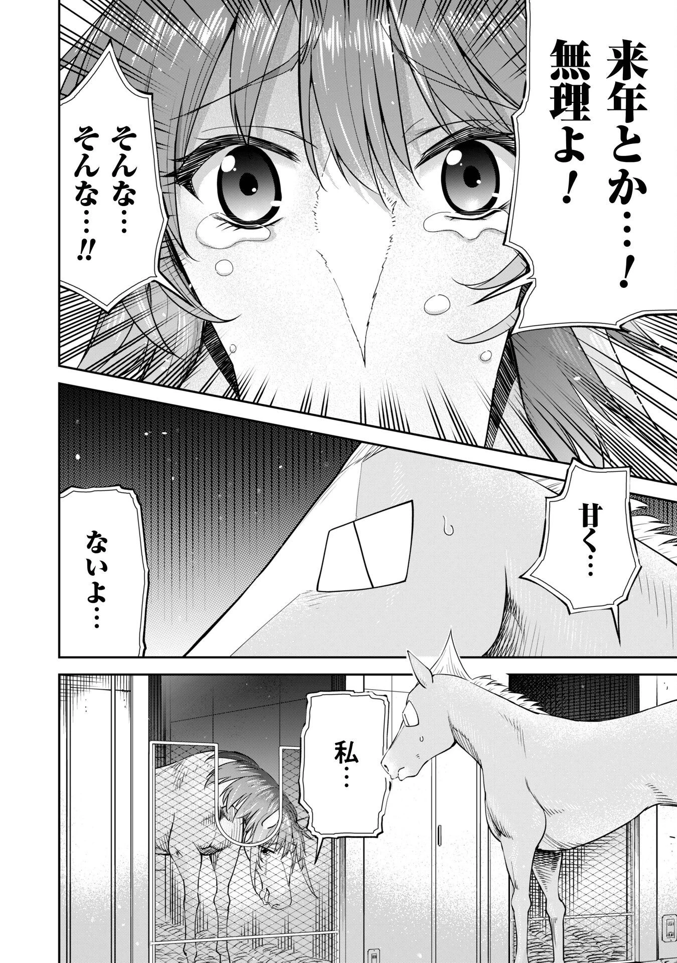 転生競走馬 H-MAN エッチマン 第35話 - 26