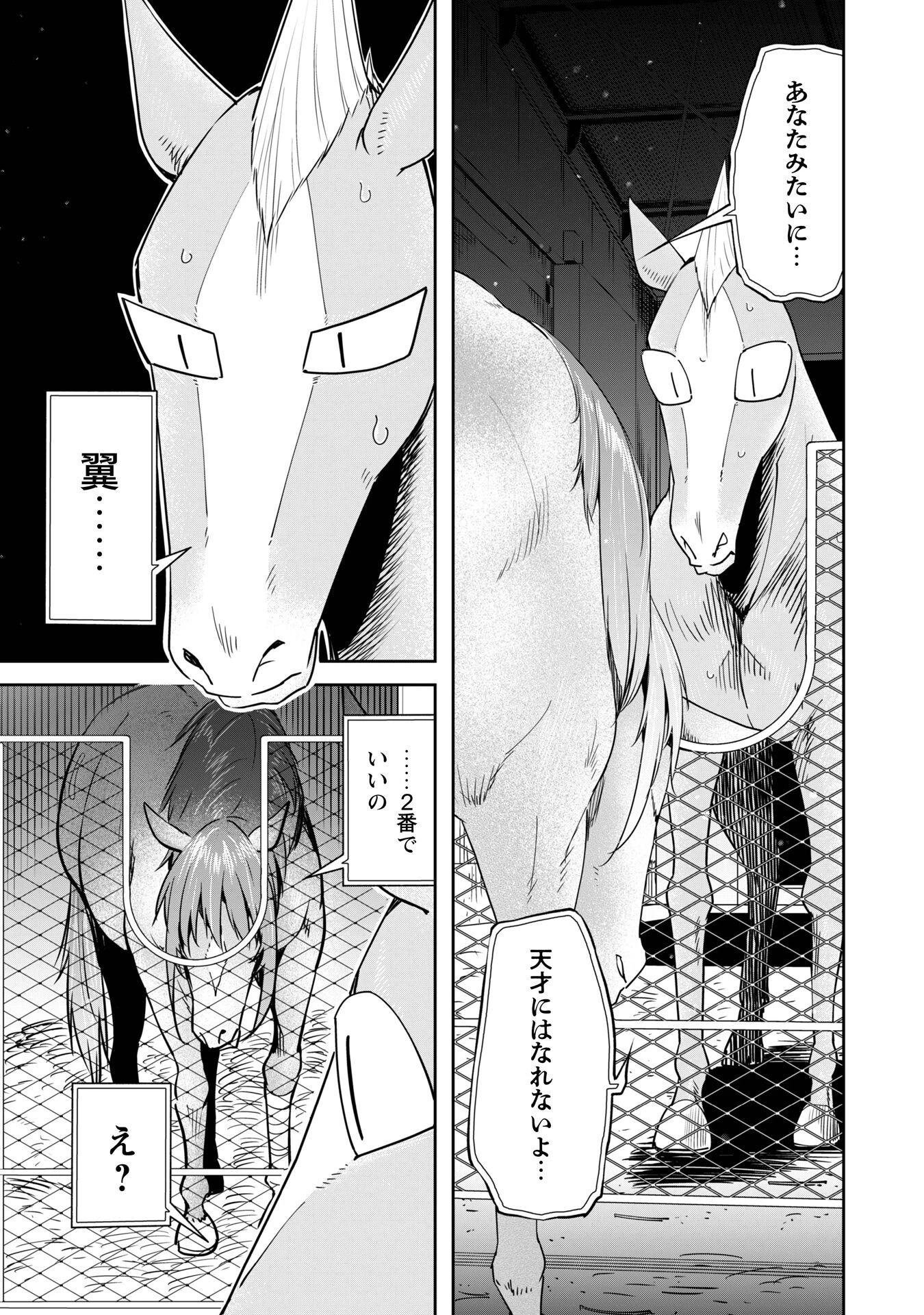 転生競走馬 H-MAN エッチマン 第35話 - 27