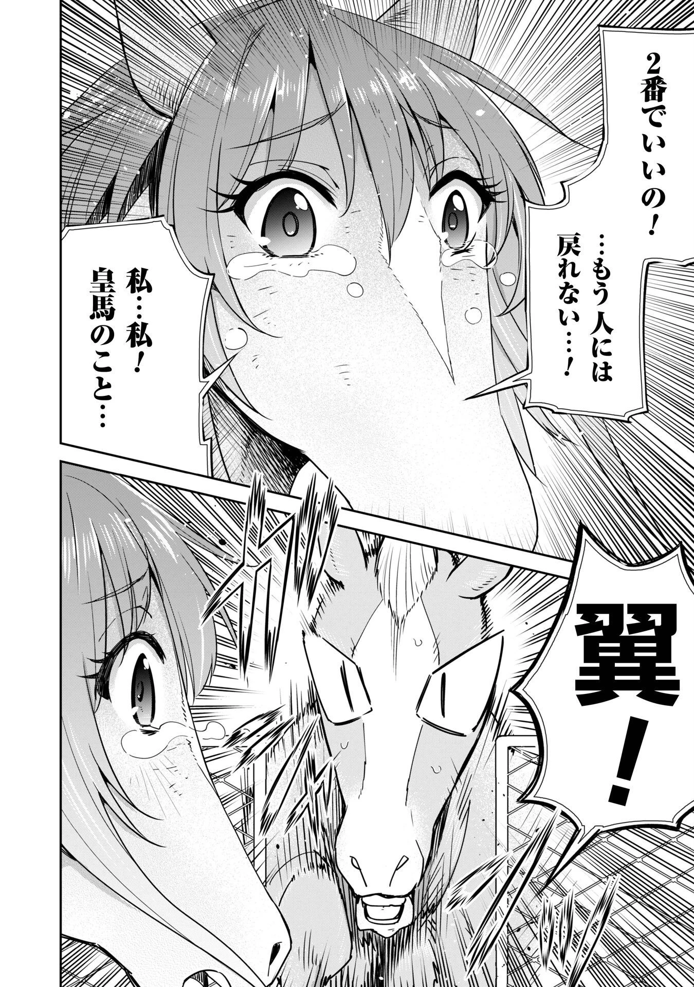 転生競走馬 H-MAN エッチマン 第35話 - 28