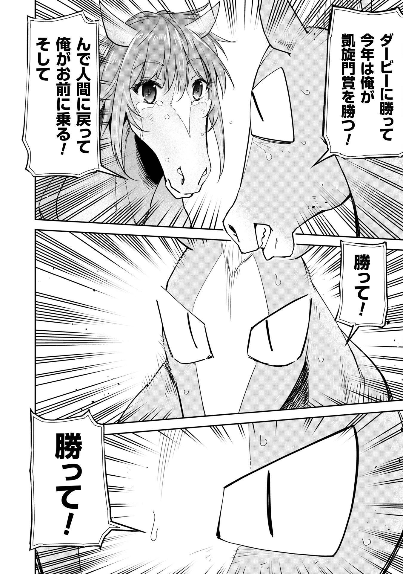 転生競走馬 H-MAN エッチマン 第35話 - 30