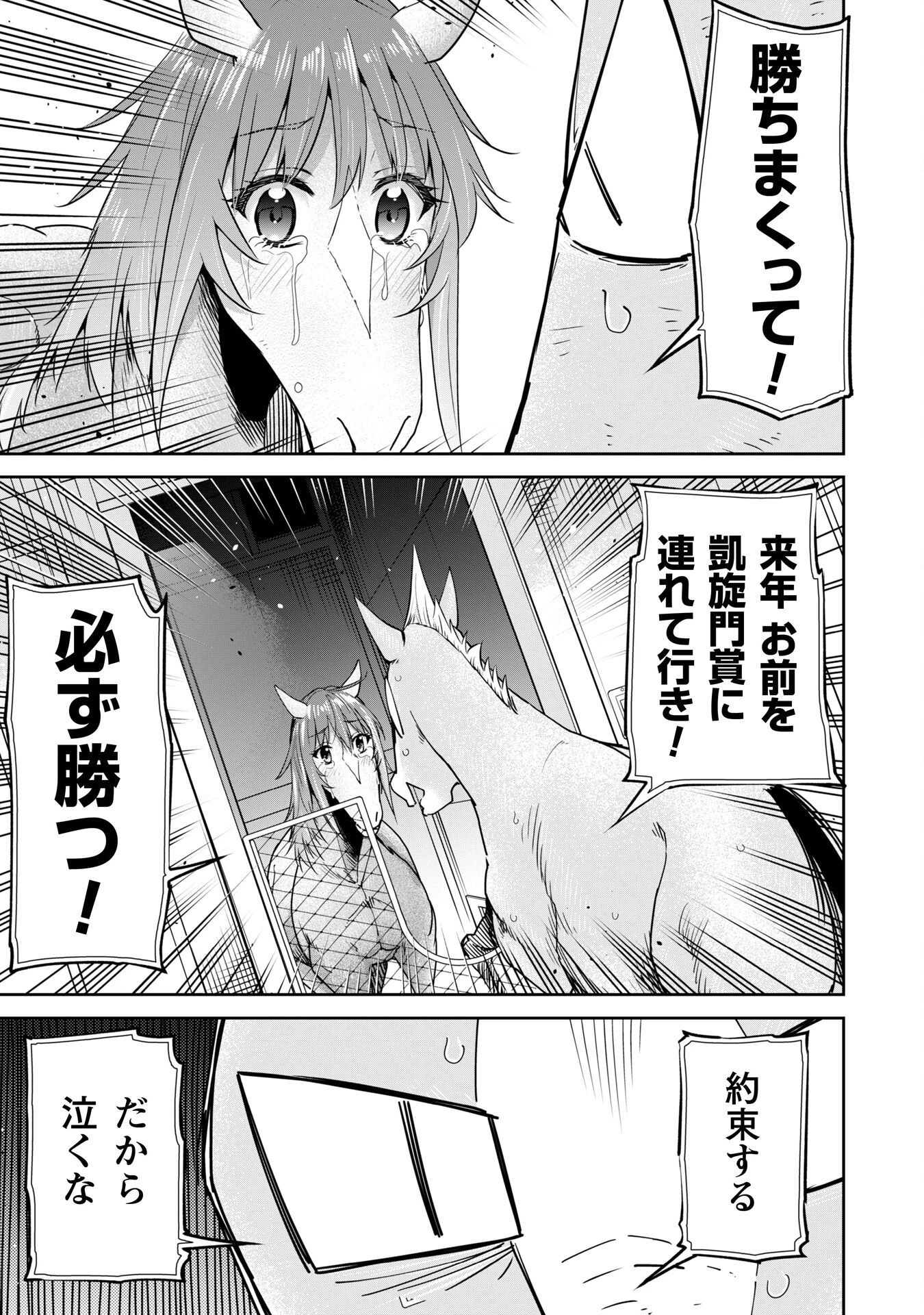転生競走馬 H-MAN エッチマン 第35話 - 31