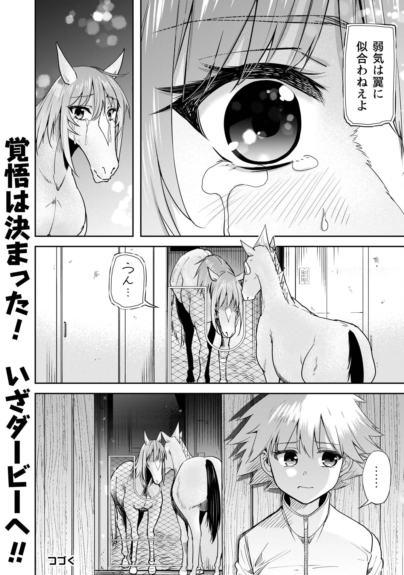 転生競走馬 H-MAN エッチマン 第35話 - 32
