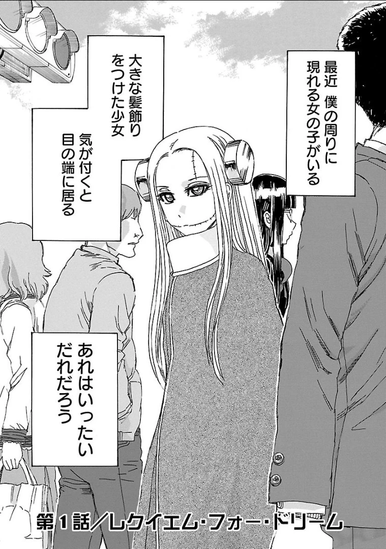 フランケン・ふらん Frantic 第1話 - 1