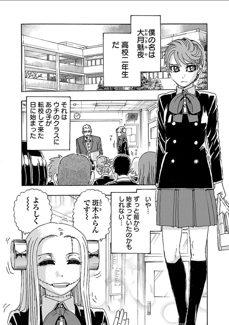 フランケン・ふらん Frantic 第1話 - 2