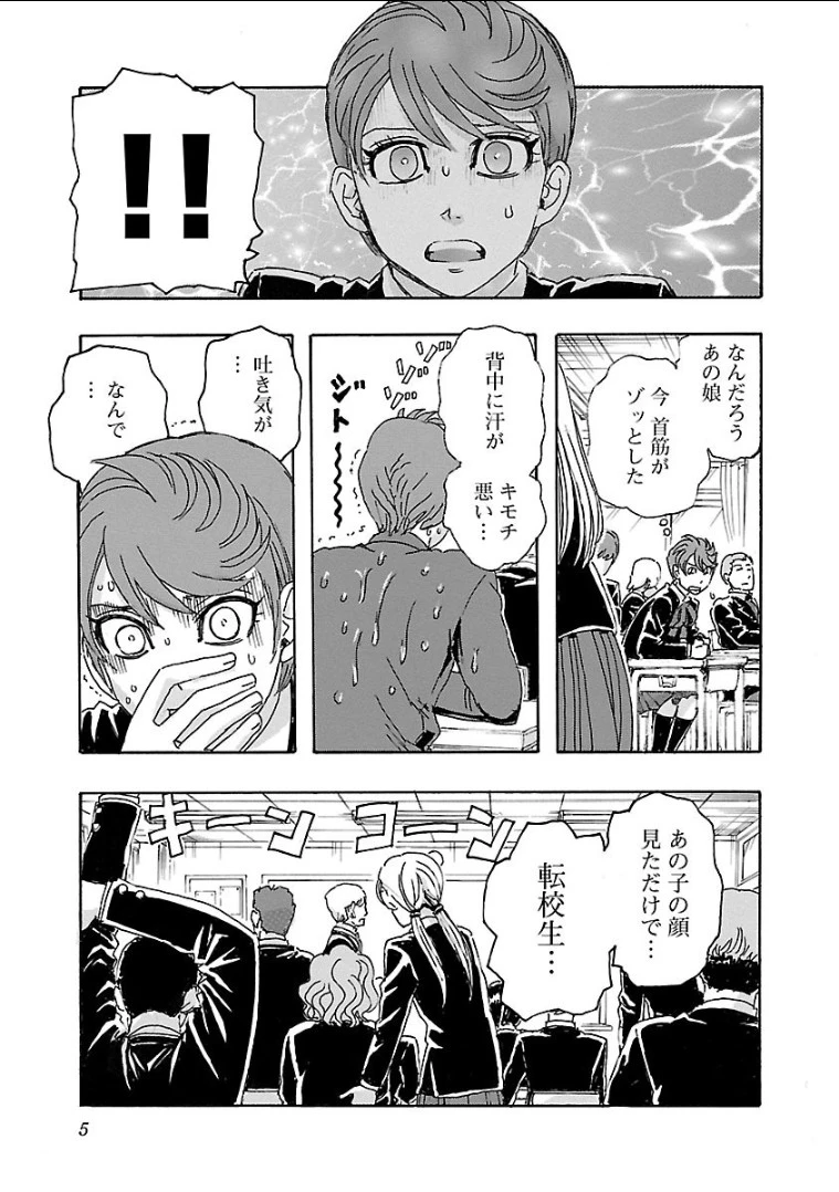 フランケン・ふらん Frantic 第1話 - 3