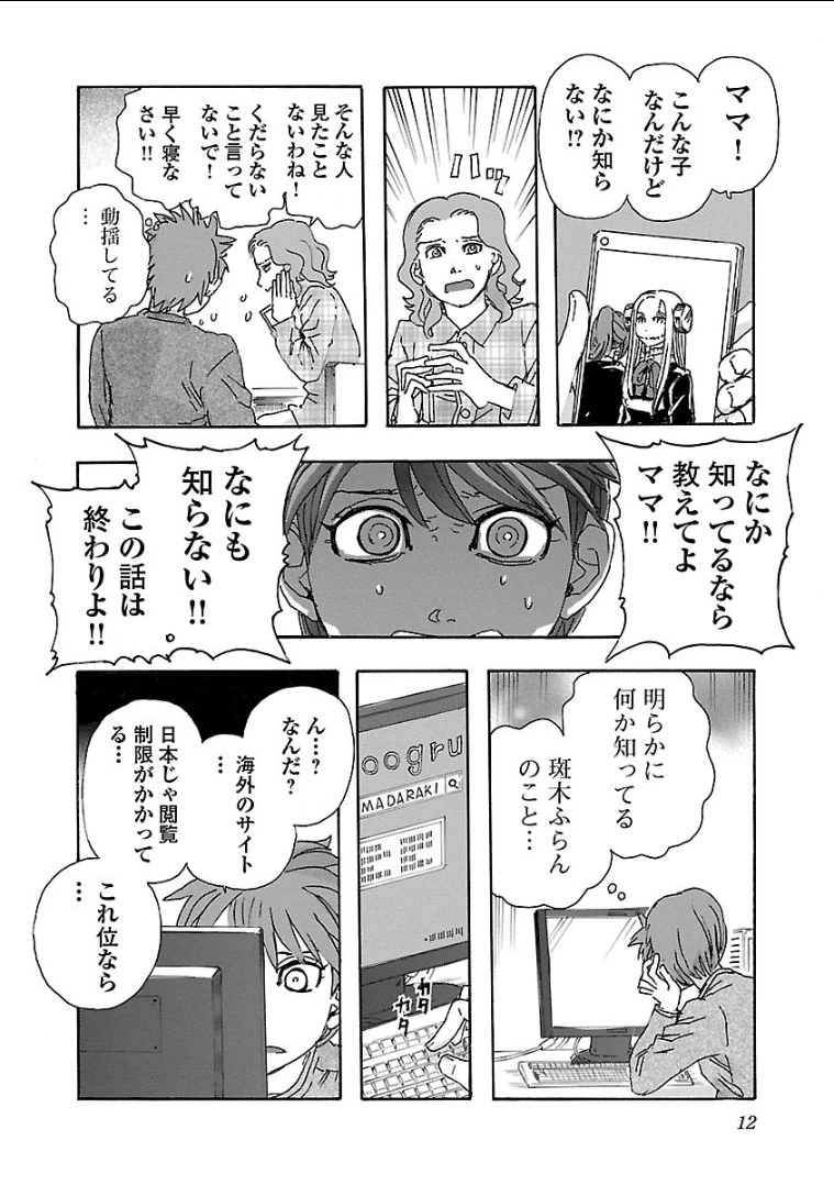 フランケン・ふらん Frantic 第1話 - 10