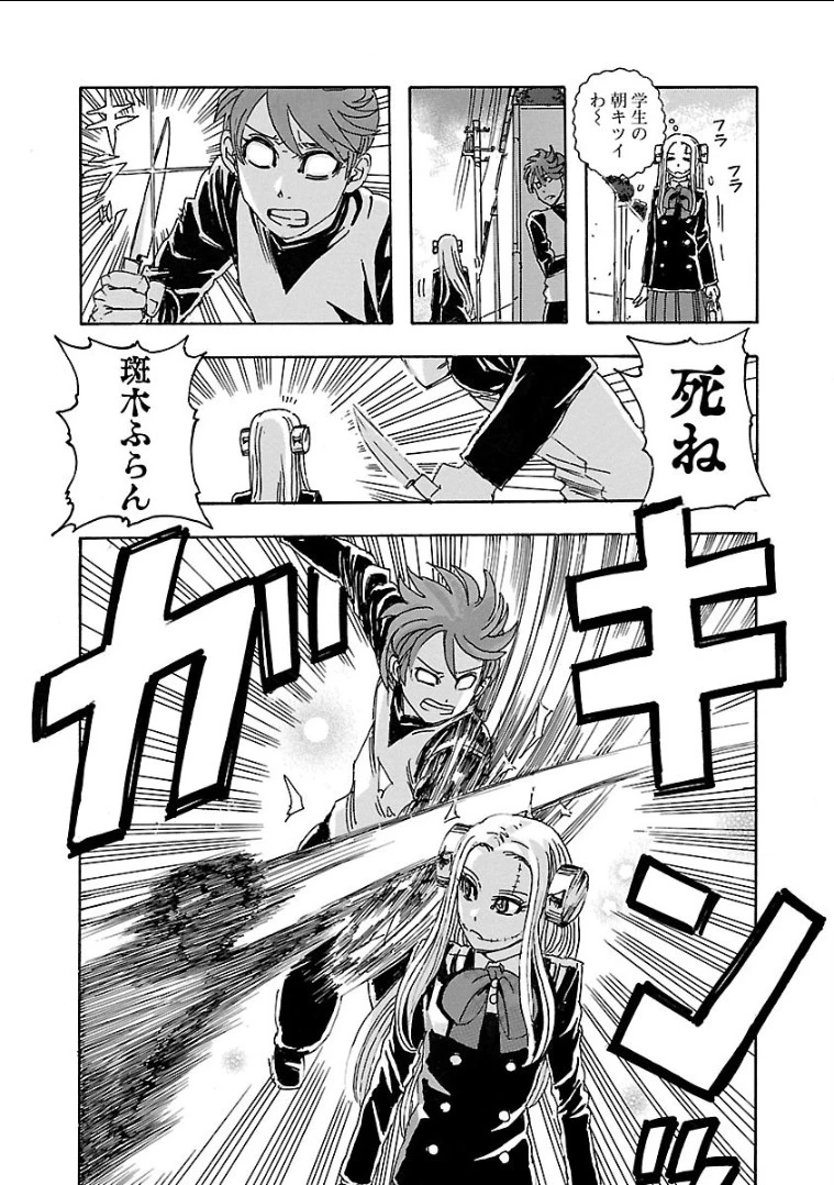 フランケン・ふらん Frantic 第1話 - 13