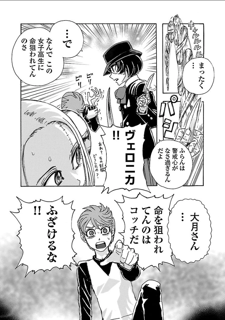 フランケン・ふらん Frantic 第1話 - 14